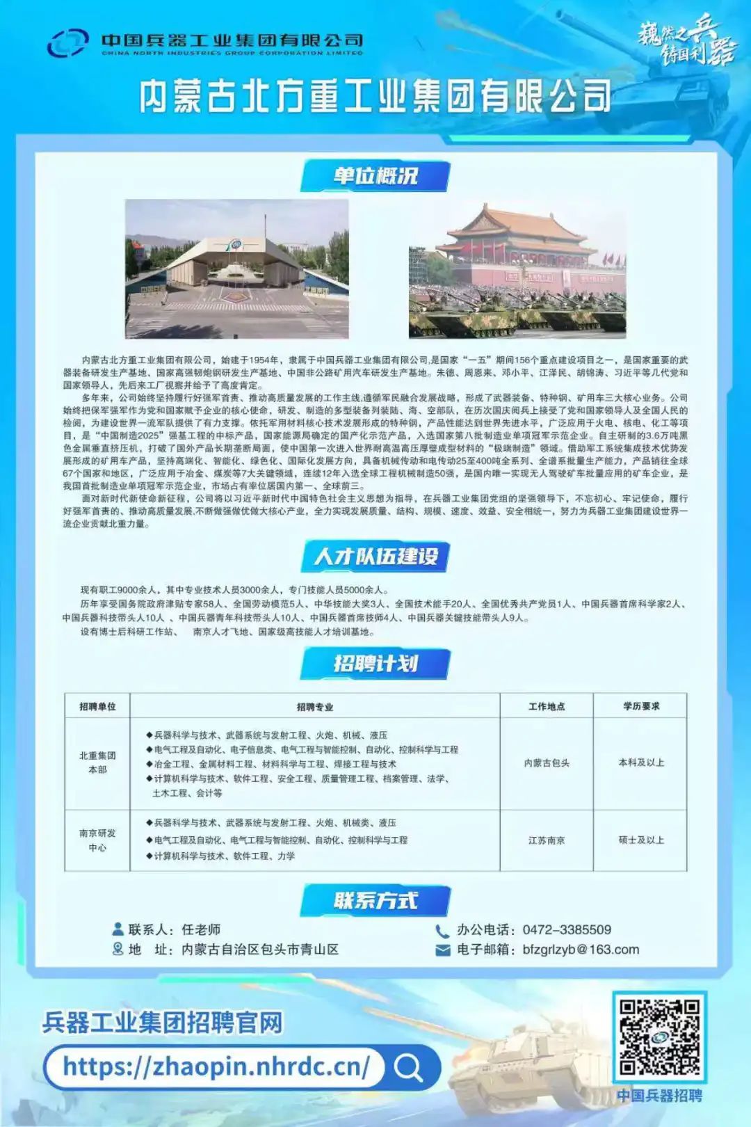 内蒙古北方重工业.jpg