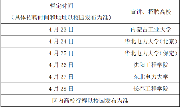 招聘时间安排.png