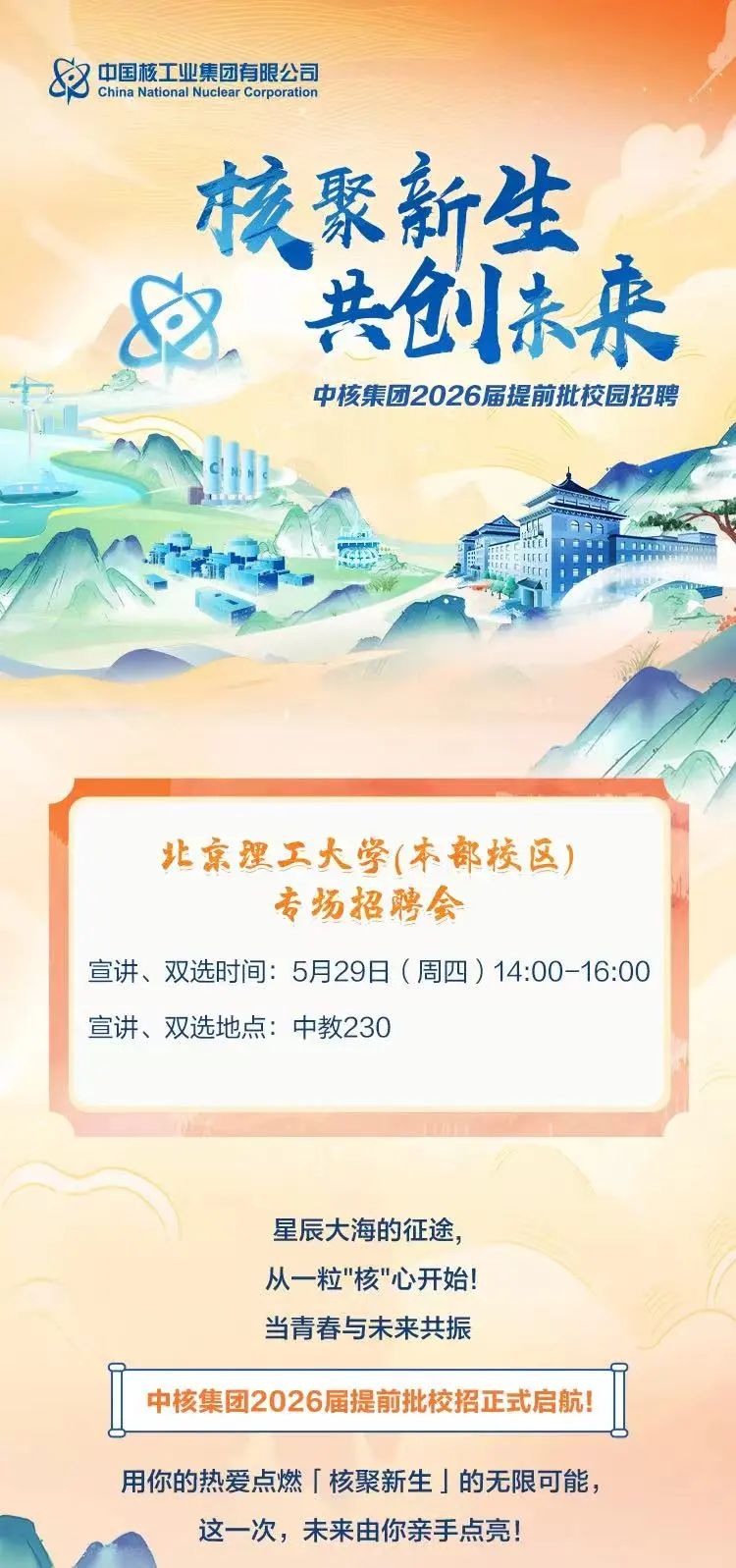 核聚新生.jpg